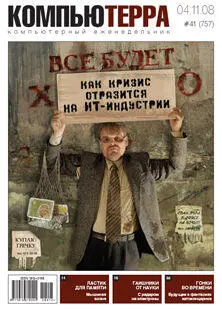 Выпускающий редакторВладислав Бирюков Дата выхода04 ноября 2008 года 13Я - фото 1