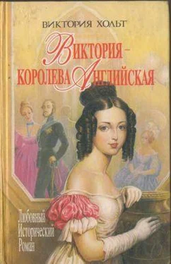 Виктория Холт Виктория – королева Английская обложка книги