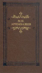 Михаил Арцыбашев - Тени утра