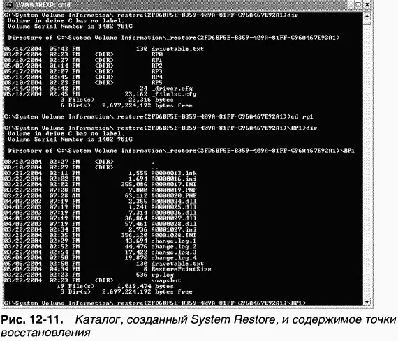 Каталог точки восстановления на загрузочном томе также содержит двоичный файл - фото 18