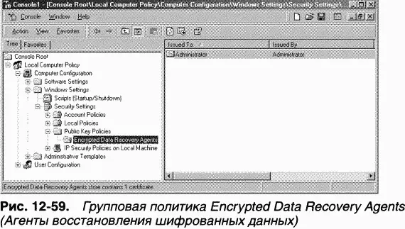 Ha завершающем этапе создания информации EFS для файла Lsasrv вычисляет - фото 88