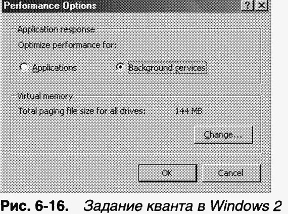 Для изменения величины кванта в Windows XP или Windows Server 2003 щелкните - фото 74