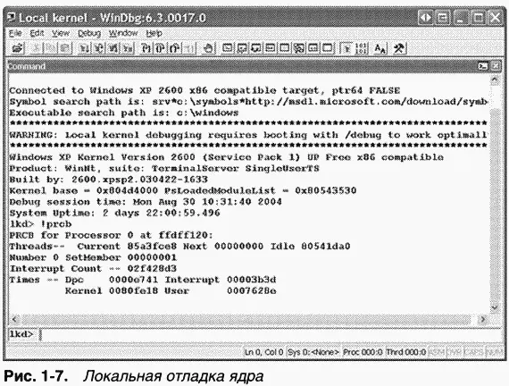 Подключившись в режиме отладки ядра вы можете использовать одну из многих - фото 21