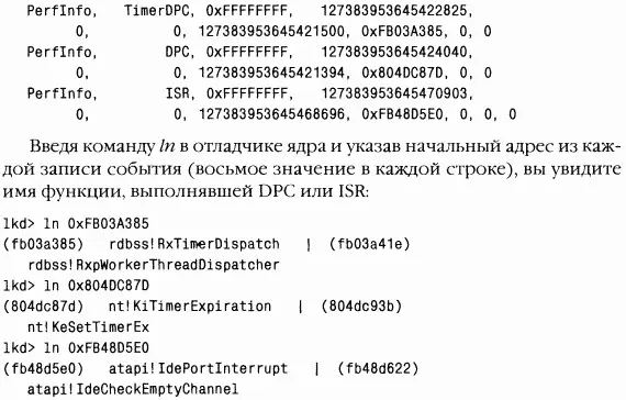 Первый адрес относится к DPC вызванному срабатыванием таймера который был - фото 76