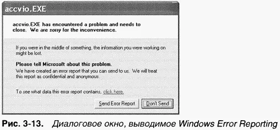 При щелчке кнопки Send Error Report Послать отчет отчет об ошибках минидамп - фото 87