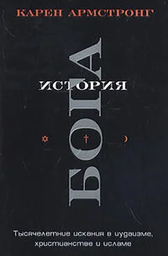 Карен Армстронг История Бога. Тысячелетние искания в иудаизме, христианстве и исламе обложка книги