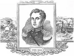 О ЕКоцебу17881846 Д И Завалишин 18041892 Г И Невельской - фото 16