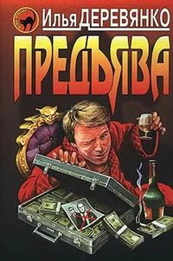 Илья Деревянко Предъява обложка книги