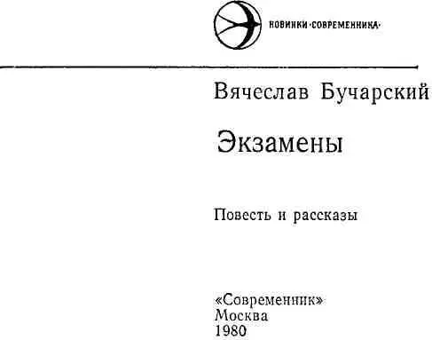 Возвращение Ласточки Повесть 1 С возом из двух порожних барж грузовой - фото 1