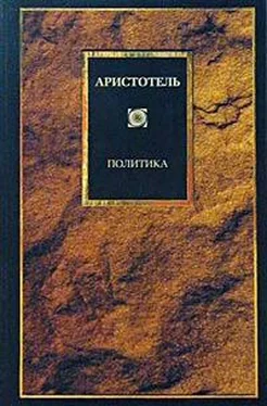 Аристотель Политика обложка книги