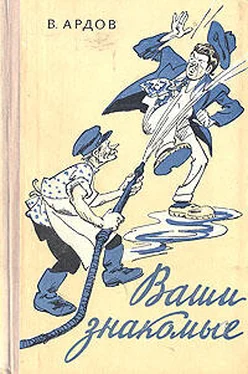 Виктор Ардов Исторические романы обложка книги