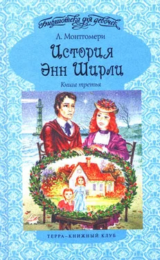 Люси Монтгомери История Энн Ширли. Книга 3 обложка книги