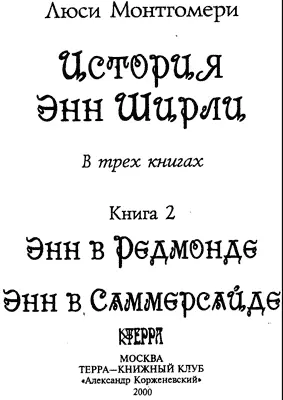 Перевод с английского Р Бобровой Художник В Родионов Энн в Редмонде - фото 4