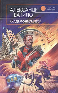 Александр Бачило Академонгородок обложка книги