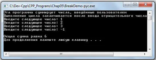 Эта программа суммирует числа введённые пользователем Выполнение цикла - фото 90