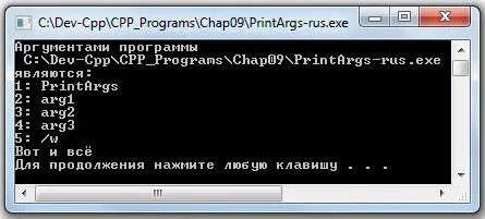 Аргументы в DevC127 Для того чтобы передать аргументы программе при - фото 143