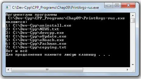 Аргументами программы ETmpPrintArgsexe являются 1 CDevCppdevcppexe - фото 144