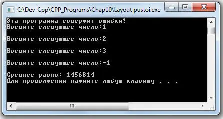 Эта программа содержит ошибки Введите следующее число 1 Введите следующее - фото 150