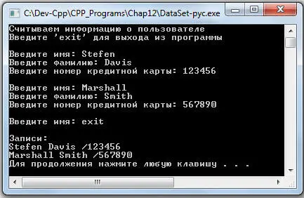 Считываем информацию о пользователе Введите exit для выхода из программы - фото 178