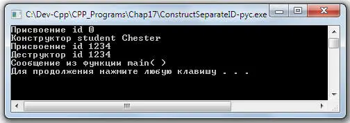 Присвоение id 0 Конструктор Student Chester Присвоение id 1234 - фото 233