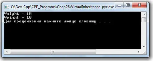 Обратите внимание на ключевое слово virtual используемое при наследовании - фото 325
