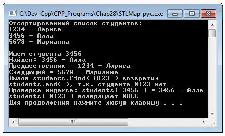 Отсортированный список студентов 1234 Лариса 3456 Алла 5678 - фото 343