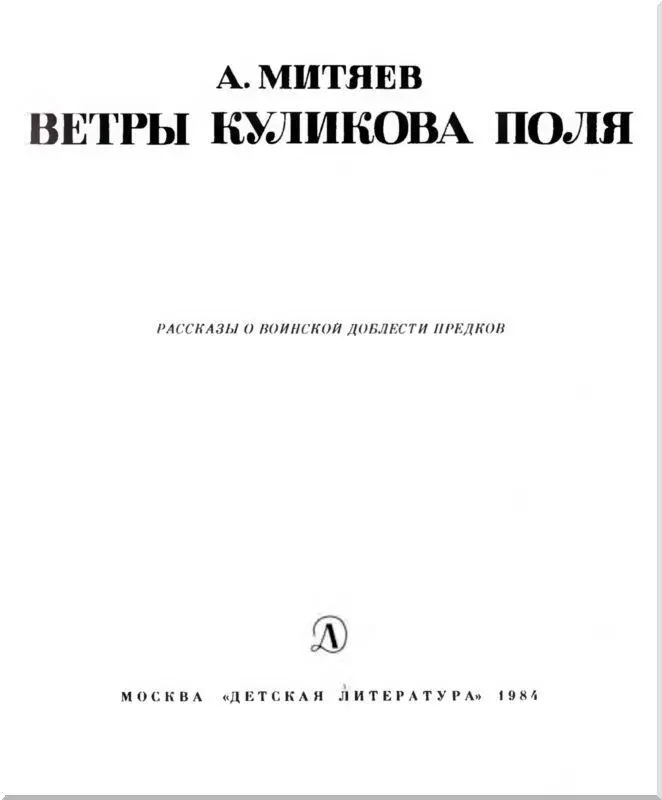 Русский конный воин Старинная литография СЛАВНАЯ РЕКА РОСЬ чего - фото 4