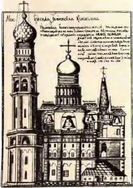 Колокольня Ивана Великого Строилась в центре Московского Кремля в XVI в как - фото 126