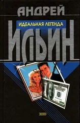 Андрей Ильин - Законник