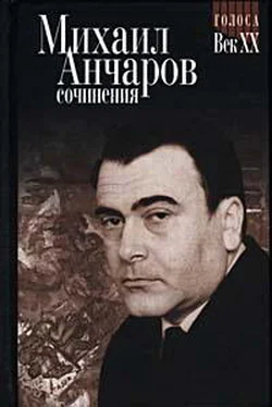 Михаил Анчаров Стихи обложка книги