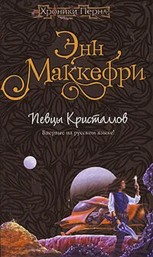 Энн Маккефри Хрустальная певица [= Певцы Кристаллов] обложка книги