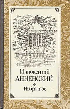 Иннокентий Анненский О формах фантастического у Гоголя обложка книги