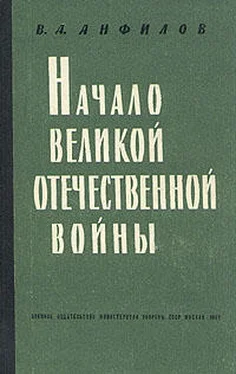 Виктор Анфилов Начало Великой Отечественной войны обложка книги