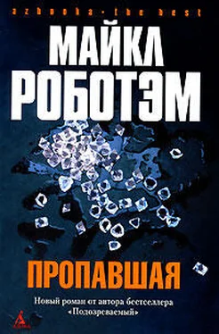 Майкл Роботэм Пропавшая обложка книги