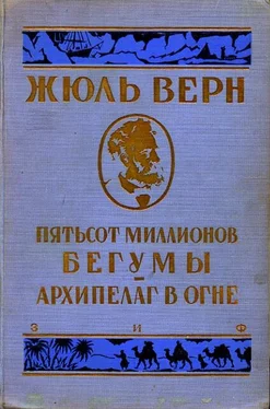 Жюль Верн Архипелаг в огне обложка книги