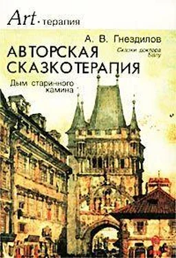 Андрей Гнездилов Дым старинного камина обложка книги