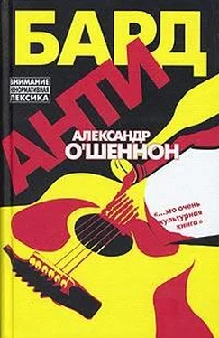 Александр О`Шеннон Антибард: московский роман обложка книги