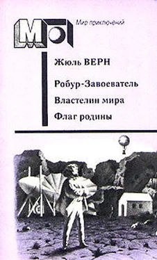 Жюль Верн Флаг Родины обложка книги