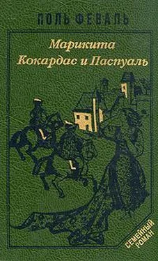 Поль Феваль-сын Кокардас и Паспуаль обложка книги