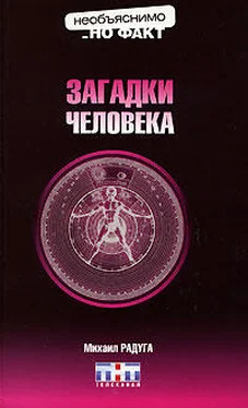 Михаил Радуга Загадки человека обложка книги