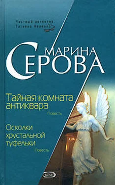 Марина Серова Тайная комната антиквара обложка книги