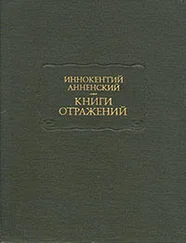 Иннокентий Анненский - Варианты критических статей
