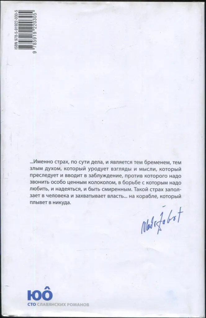 Именно страх по сути дела и является тем бременем тем злым духом который - фото 2