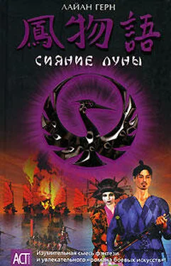 Лайан Герн Сияние луны обложка книги