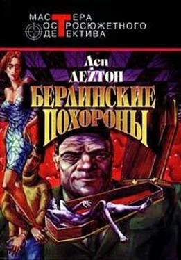 Лен Дейтон Берлинские похороны обложка книги