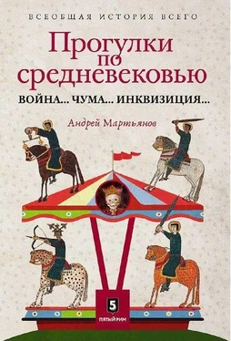 Андрей Мартьянов Прогулки по средневековью обложка книги