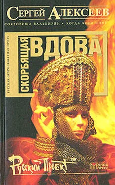 Сергей Алексеев Скорбящая вдова [=Молился Богу Сатана] обложка книги