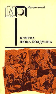 Морли Каллаген Клятва Люка Болдуина обложка книги