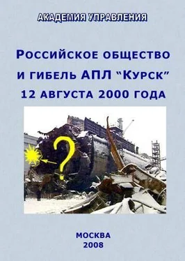 ВНУТРЕННИЙ СССР Российское общество и гибель АПЛ “Курск” обложка книги