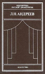 Леонид Андреев - Савва